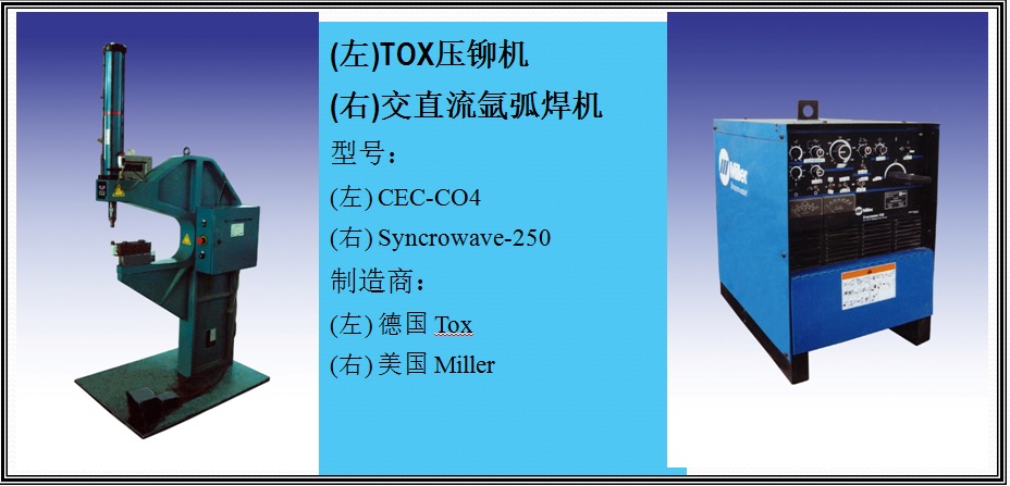 TOX压铆机交直流氩弧焊机.jpg